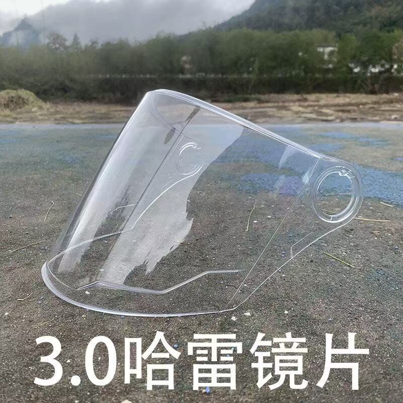头盔镜片防水防雾通用防晒防紫外线摩托车配件防护面罩护目镜大孔
