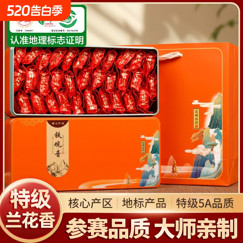 2026新茶铁观音茶叶安溪高山茶特级浓香型乌龙茶兰花香礼盒装50
