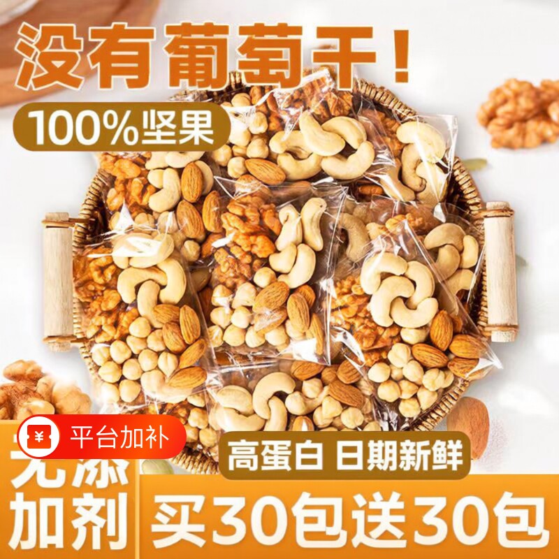 0添加每日坚果混合坚果孕妇零食腰果仁大礼包小包装健康袋装原味
