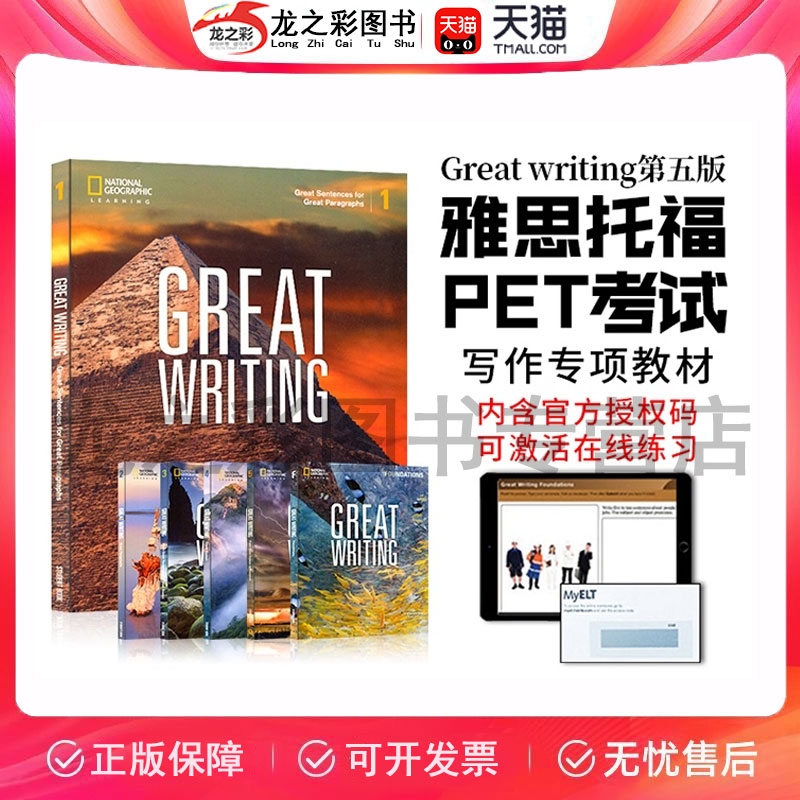 美国地理大写作 新第五版Great Writing Foundations 1 2 3 4