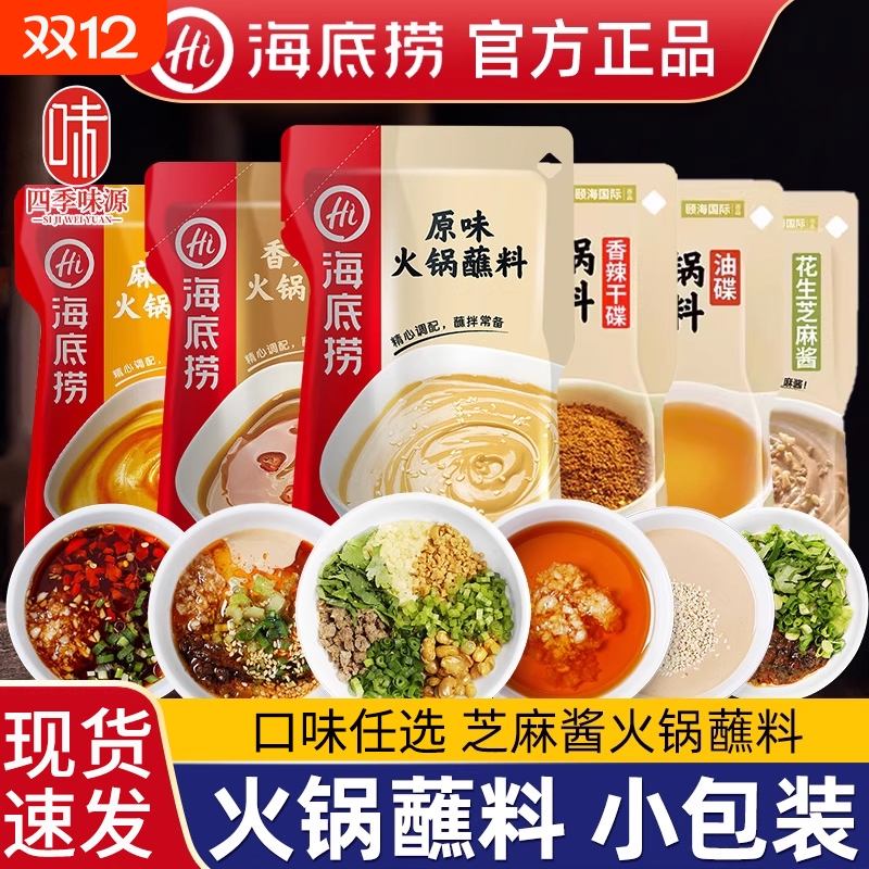 海底捞芝麻酱蘸料|超4000次加购