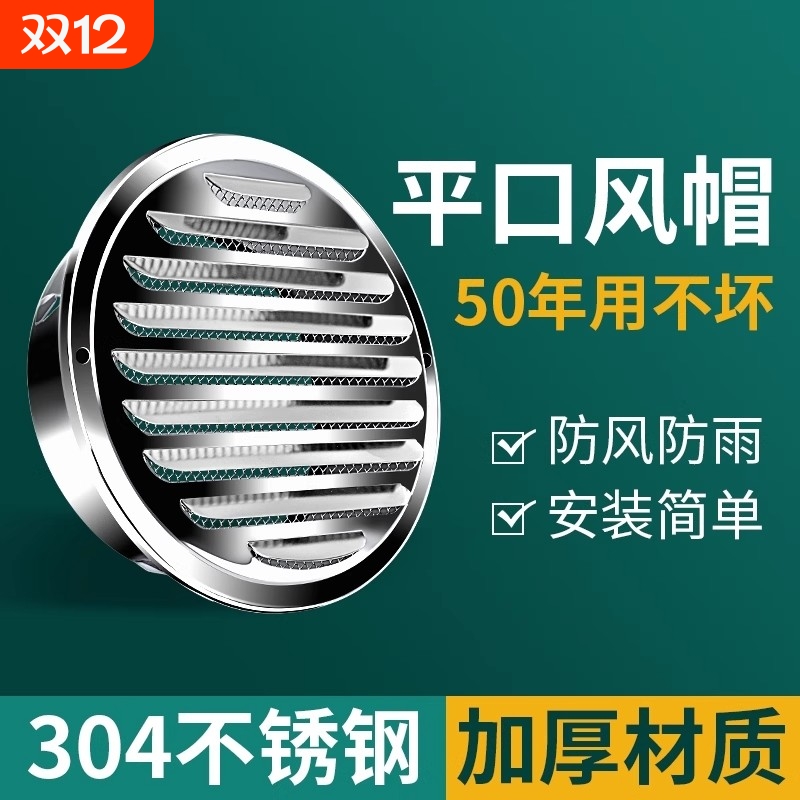 304不锈钢风帽 外墙出风口油烟机管通风网罩新风排风防风罩排气口