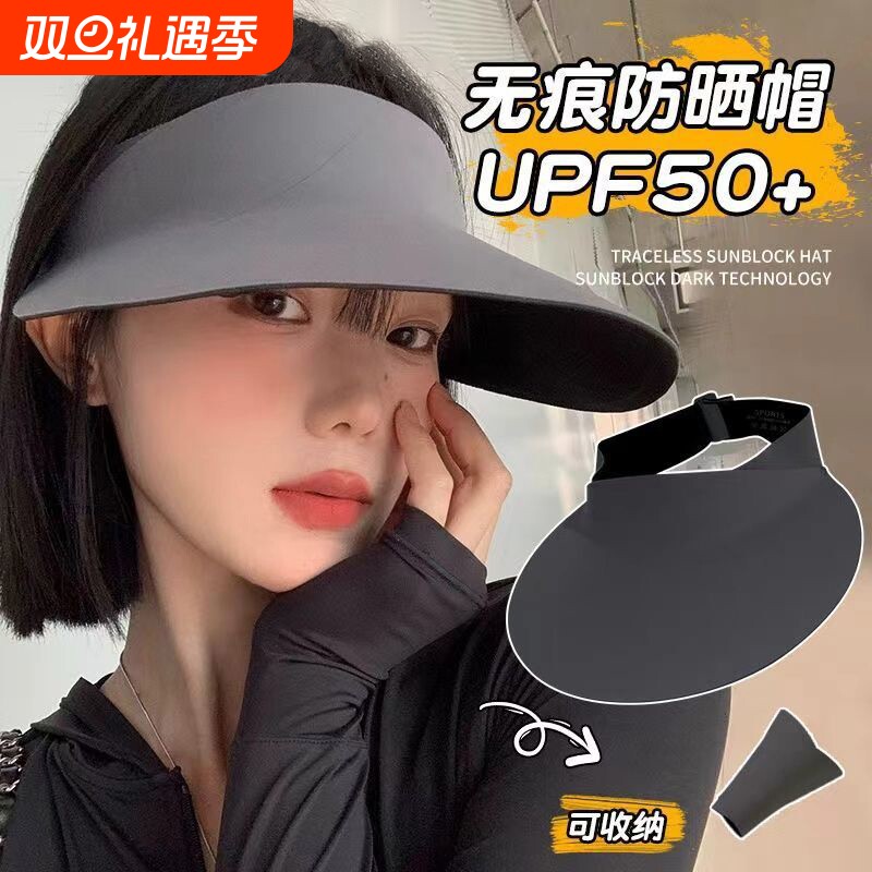 新款无痕防晒帽女性|768人收藏