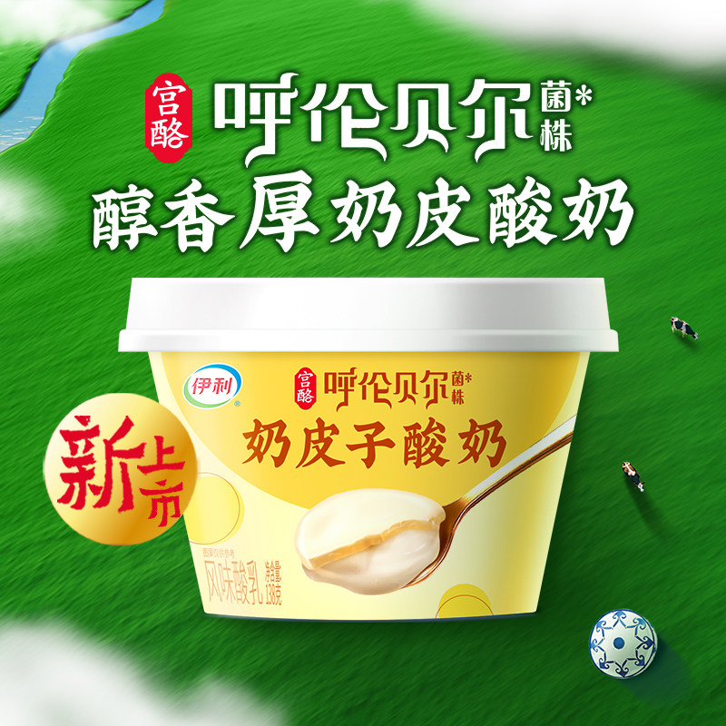 伊利畅轻宫酪奶皮子138g*10杯,咖啡/麦片/冲饮,低温酸奶,淘宝优惠券,粉丝福利购,淘宝优惠卷