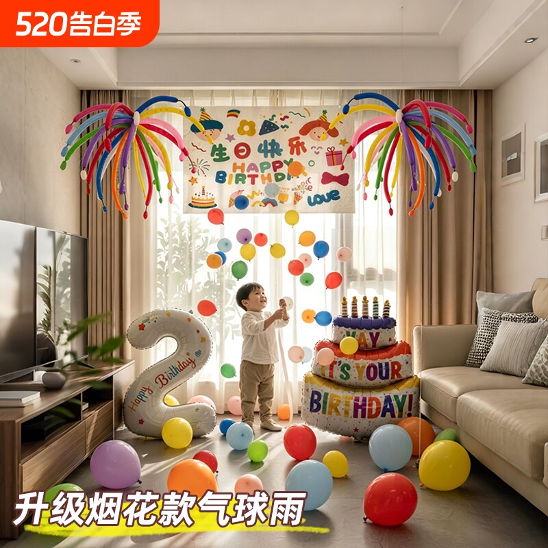 生日气球雨场景布置装饰5岁儿童户外男女宝34拉绳套装背景布气球