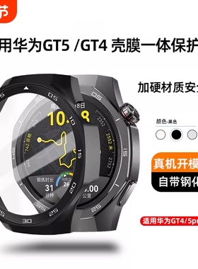 适用华为GT5pro保护壳GT5保护套42/46mm壳膜一体gt4pc硬壳新款透明watchgt5全包钢化膜保护圈41mm表盘