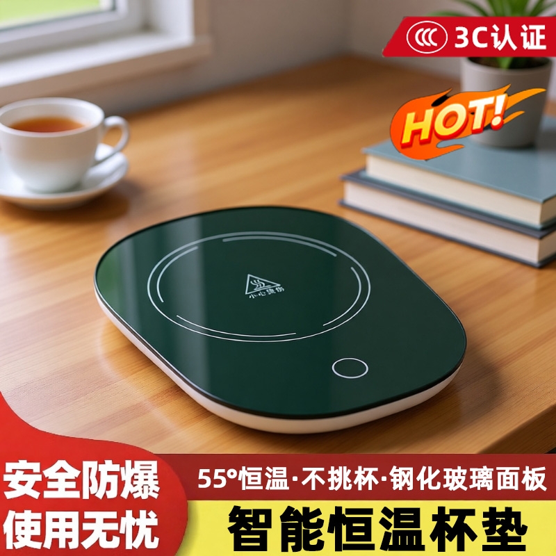 提杯断电安全防爆】恒温加热杯垫