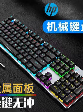 惠普机械键盘茶青黑轴无畏契约