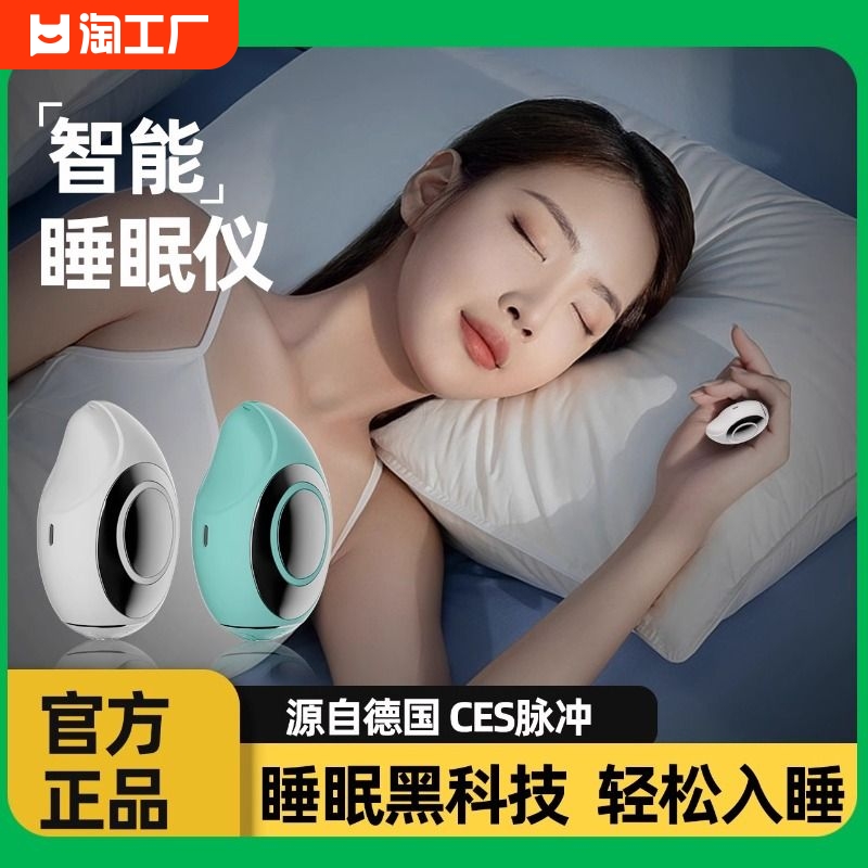 智能睡眠仪助眠神器助眠仪失眠