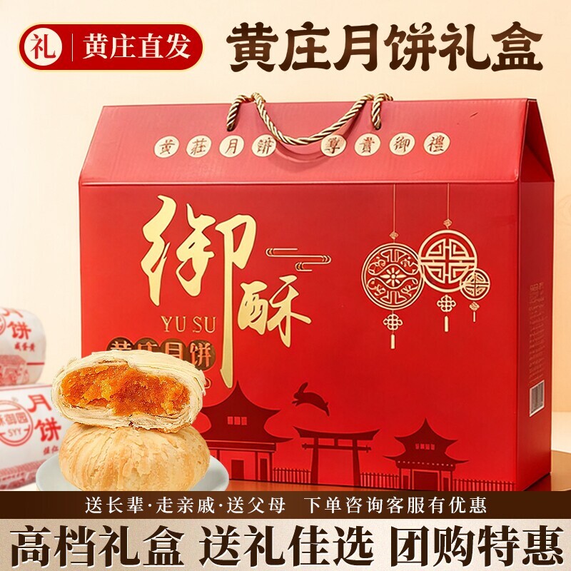 黄庄月饼礼盒装正宗酥皮团购手工五仁板栗中秋送礼糕点送长辈老式