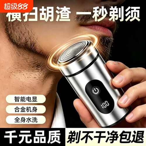 迷你电动剃须刀旅行可便携可水洗小钢炮2026新款男士刮胡刀超干净