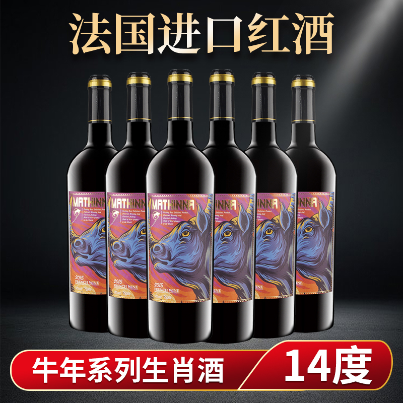 法国进口红酒整箱6瓶装葡萄酒14度赤霞珠干红750ml节日聚会送礼
