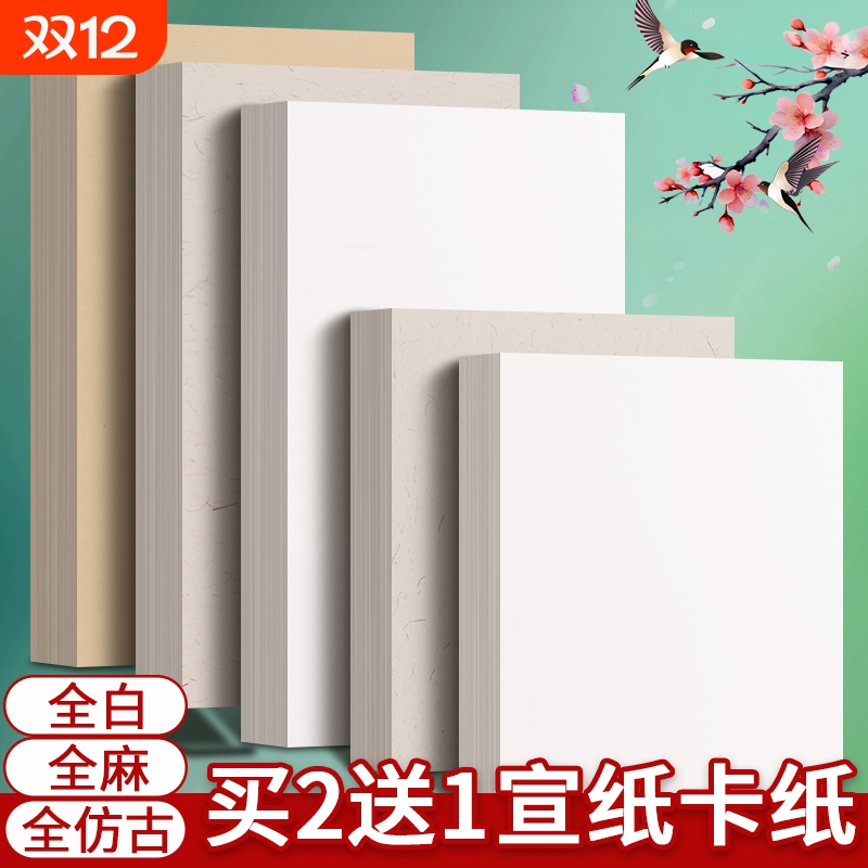 国画卡纸安徽手工宣卡买2送1