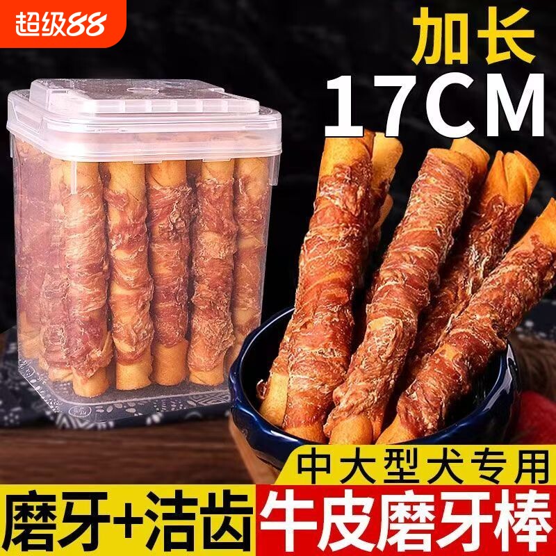 狗狗磨牙棒17cm牛皮缠鸡肉卷洁齿狗骨头小中大型犬耐咬狗零食鸭肉
