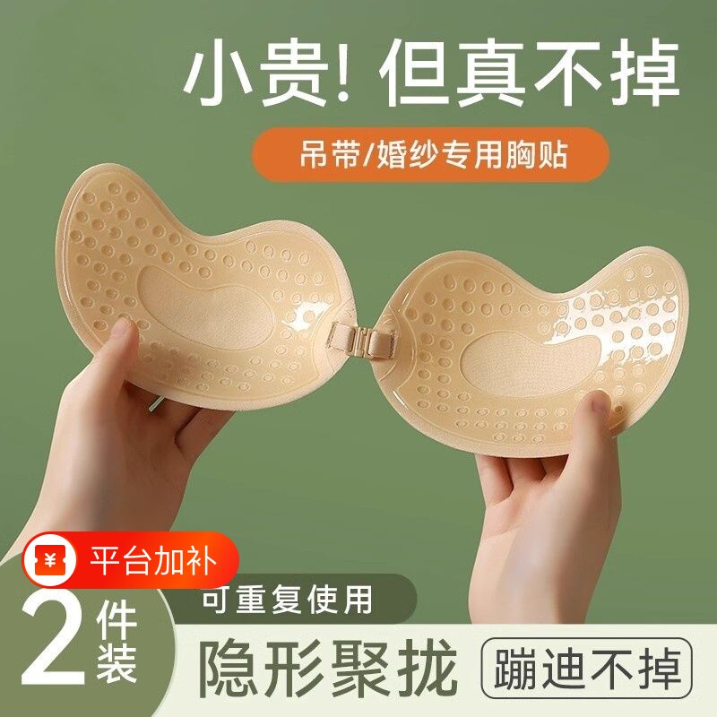 芒果胸贴女小胸显大聚拢上托隐形婚纱专用硅胶乳贴无肩带内衣A*4