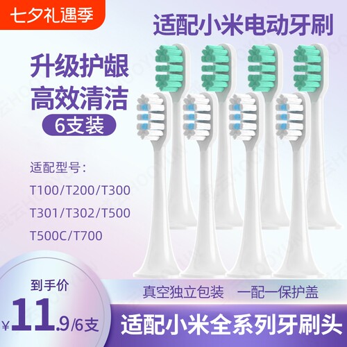 通用小米电动牙刷头替换刷头