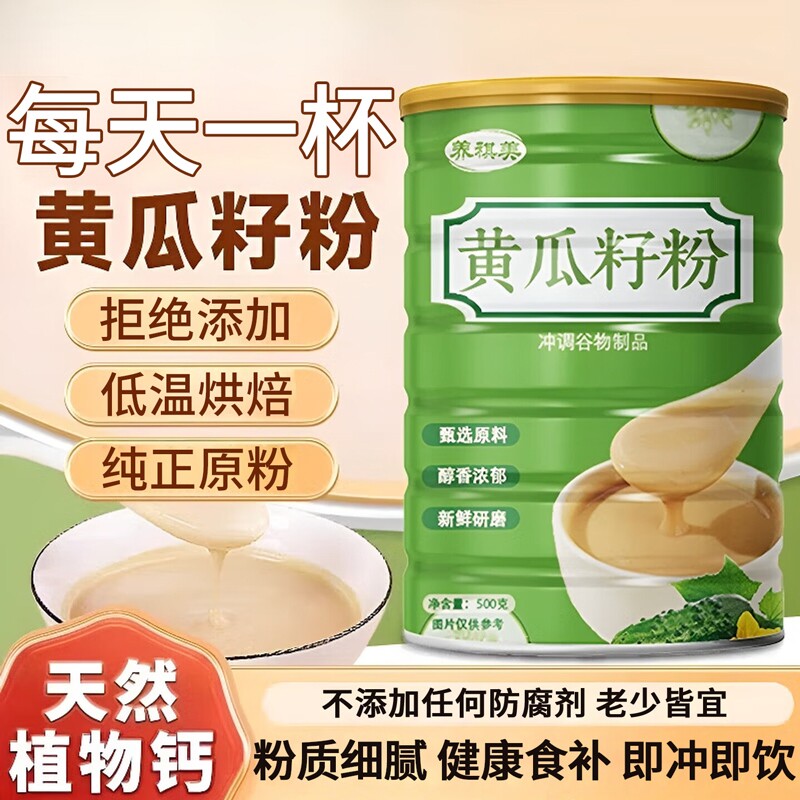 黄瓜籽粉官方旗舰店正品补钙免煮高钙东北老旱黄瓜子原粉老年代餐