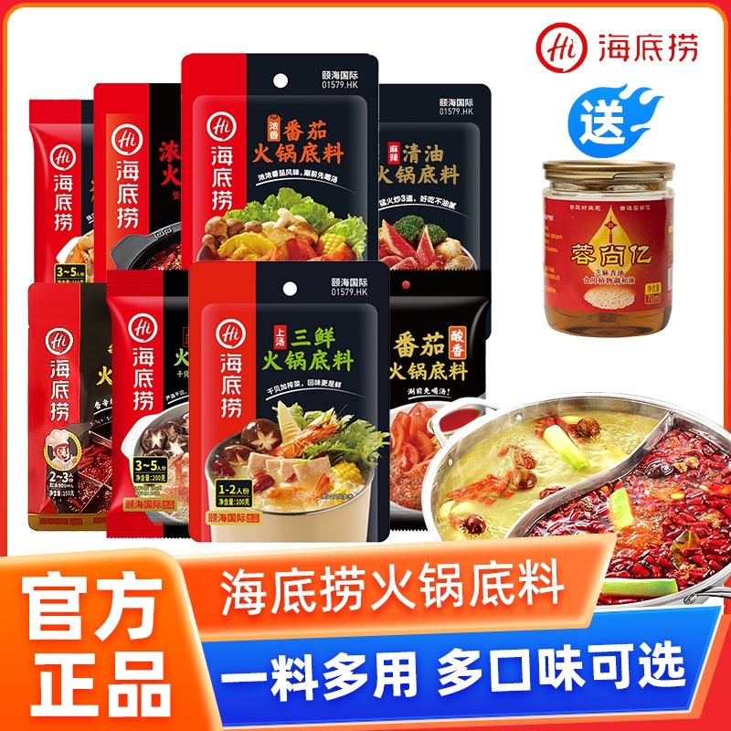 海底捞经典3袋野生菌汤+浓香番茄+醇香牛油
