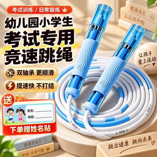 学生儿童专用跳绳竞速绳子双轴承