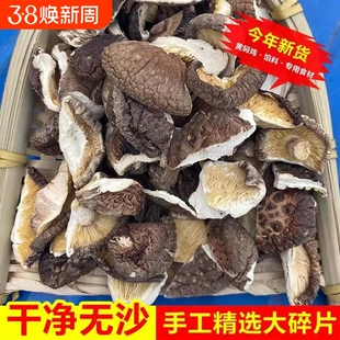 香菇碎片干货农家碎干冬厚菇片散装馅料新货餐饮商用批发肉厚袋装