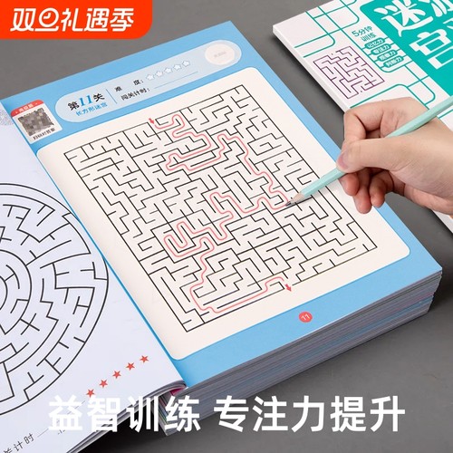 迷宫专注力训练书找不同游戏益智