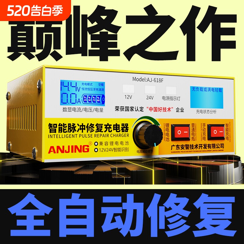 12V伏汽车电瓶充电器智能脉冲修复摩托车轿车货车蓄电池充电器机