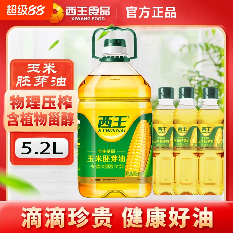 西王玉米胚芽油4L+400mL*3瓶玉米油 非转基因 物理压榨植物甾醇