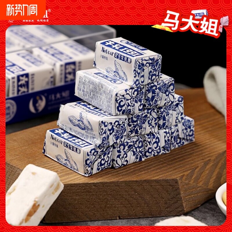 马大姐花生牛轧糖老式手工怀旧糖果散装喜糖休闲小零食年货食品