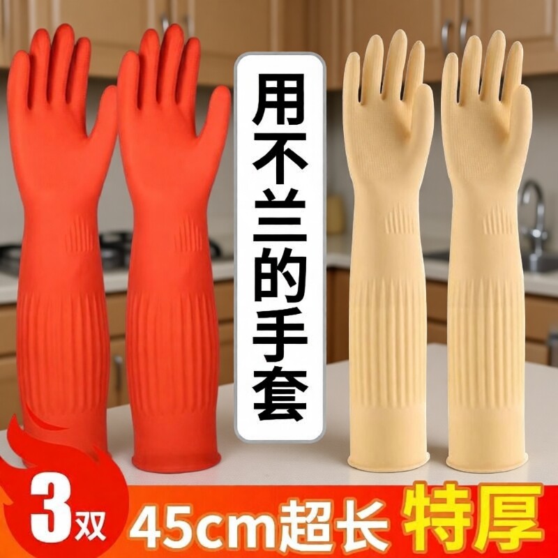 加长家务手套橡胶乳胶防水洗碗厨房清洁洗衣家用耐磨耐用加厚餐饮