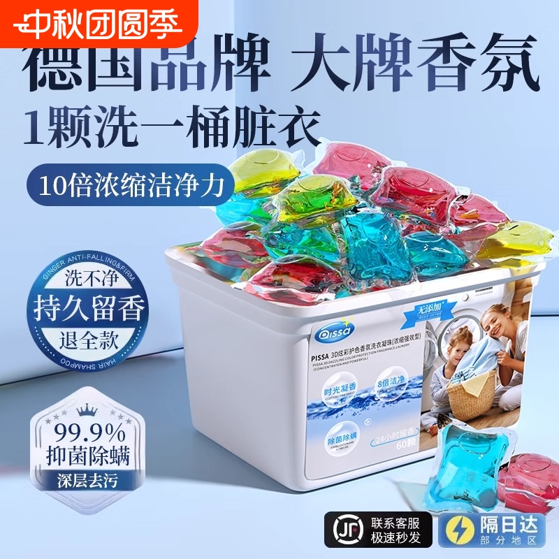 洗衣凝珠留香珠三合一持久留香除菌除螨洗衣液正品官方旗舰店