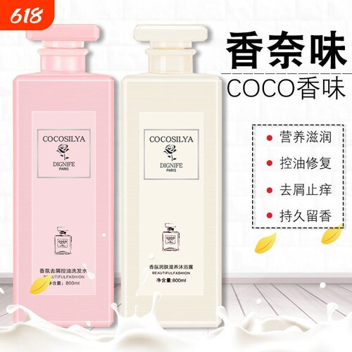 香奈儿COCO洗发水沐浴露女持久留香72小时男士蔚蓝洗发水洗护套装