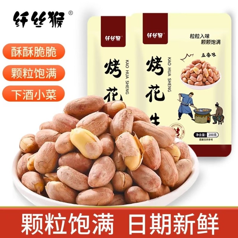 五香味花生米独立包装坚果炒货2025新货下酒菜小零食熟花生烤花生