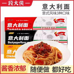 段大侠意大利意面带酱4盒装140gX4盒番茄咖喱蟹黄黑胡椒口味