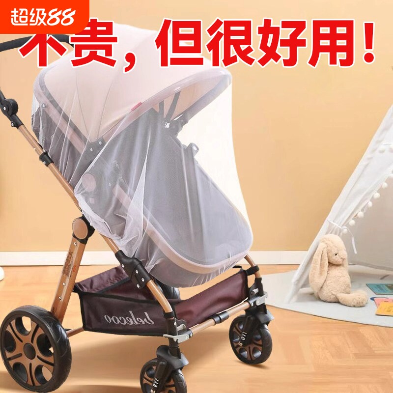 婴儿车蚊帐全罩式通用款加大宝宝防蚊罩儿童伞车手推车网纱防蚊帐
