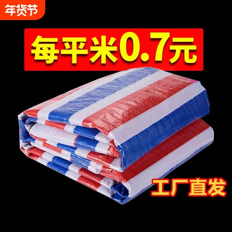 彩条布防雨布防水布塑料布三色遮阳布防尘布装修篷布遮盖耐磨防潮,居家日用,防雨布,淘宝优惠券,粉丝福利购,淘宝优惠卷