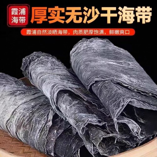 海带干海带干货【霞浦地标海带】优质高倍泡发特厚优质特厚