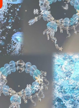 【漂浮水母】夏日清凉蓝色流苏串珠手链高颜值海洋送闺蜜手链女