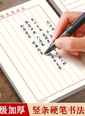 竖条横条练字专用纸成人楷书硬笔软笔本书法本钢笔写字练基础横线竖线书写