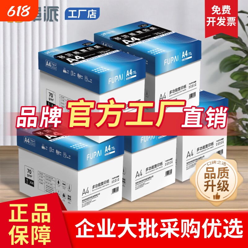 【品牌官方直销】a4打印纸a4纸复印纸双面白纸草稿纸实惠装打印机纸办公用品专业采购选择整箱批发包邮可开票