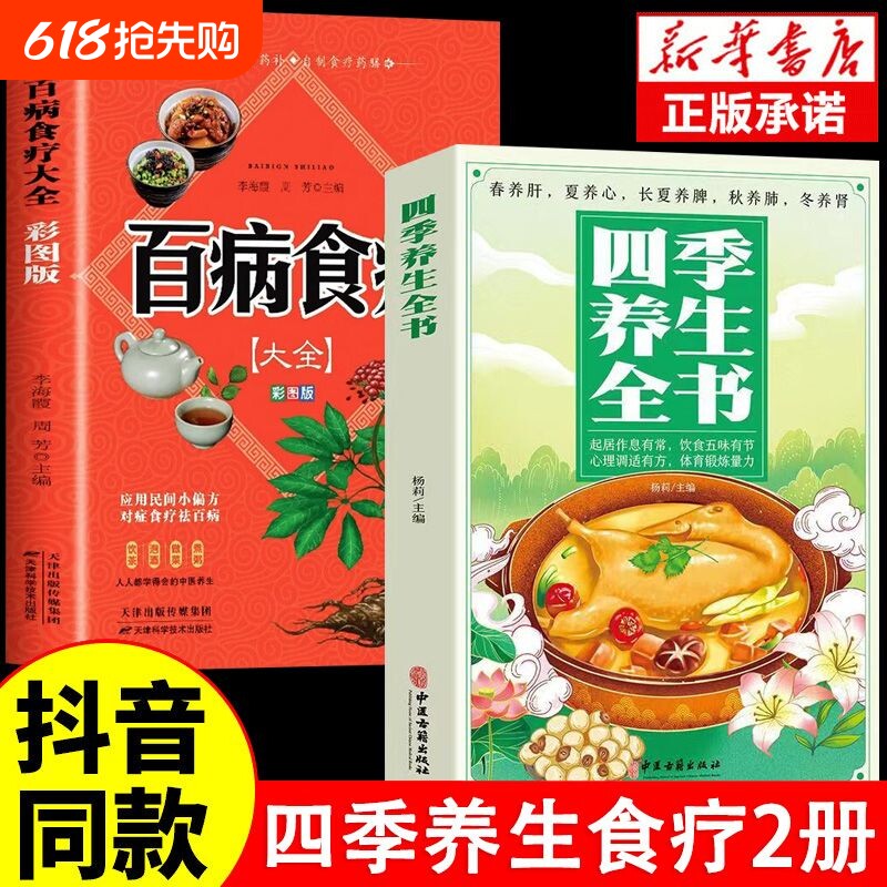 四季养生全书营养食谱调理食补实用药膳健康保健饮食起居五脏运动休闲