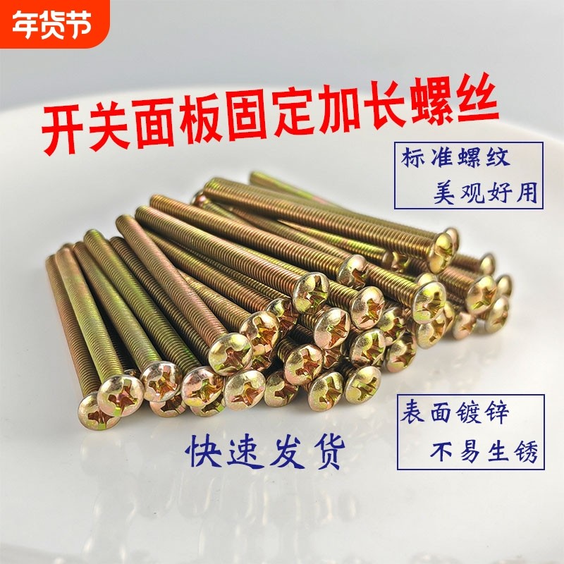 m4开关面板插座加长螺丝墙壁开关固定线盒长螺丝圆形直径镀锌螺纹,五金/工具,螺钉,淘宝优惠券,粉丝福利购,淘宝优惠卷