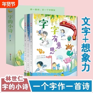 字的小诗系列(共3册)字字有意思字字看心情字字小宇宙注音版汉字的故事 认字书4-6岁 幼儿园学前识字读物 儿童诗书籍