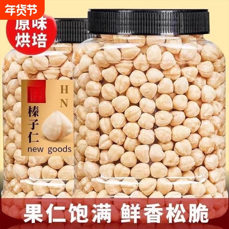 熟榛子仁原味免剥口棒子坚果零食烘焙蛋糕装饰榛子碎臻子新鲜果仁
