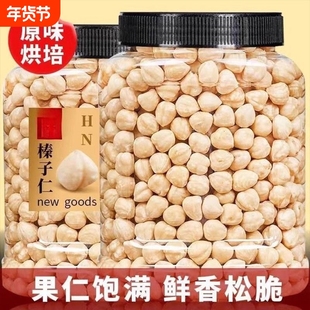 熟榛子仁原味免剥口棒子坚果零食烘焙蛋糕装饰榛子碎臻子新鲜果仁