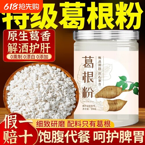 纯葛根粉官方旗舰店正品天然野生葛粉的功效与作用冲饮代餐即食
