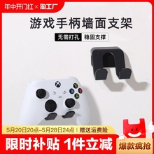 免打孔手柄耳机支架ps4/5 Xbox通用款手柄支架宿舍收纳支架挂架