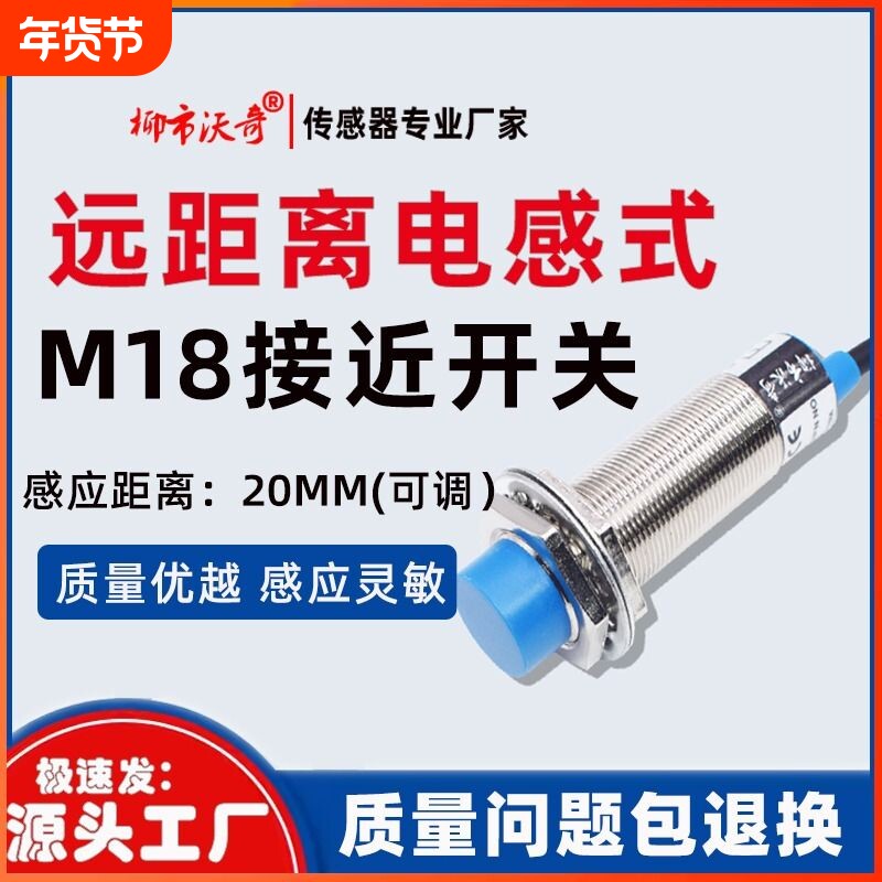 M18接近开关传感器三线NPN常开24.12v限位开关远距离20
