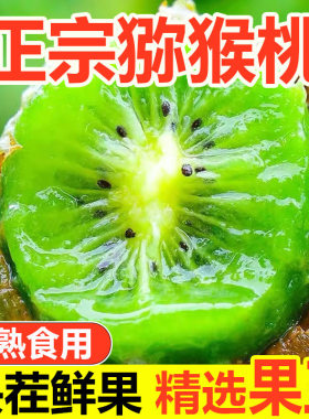 正宗绿心猕猴桃大果奇异果新鲜当季水果9斤整箱批发价包邮非徐香