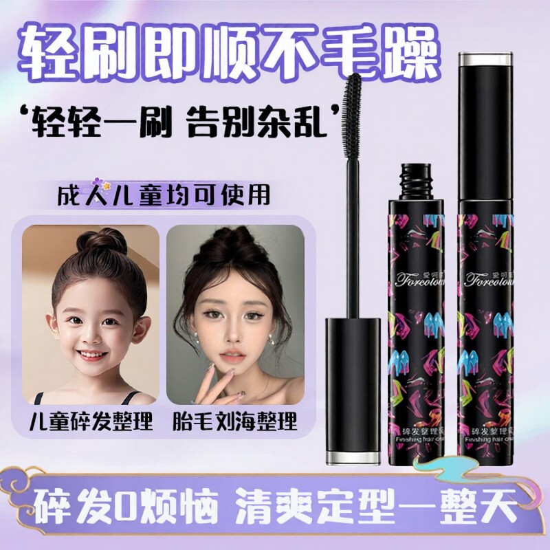 碎发整理膏胎毛刘海定型刷成人儿童发蜡棒定型防毛躁神器啫喱发型