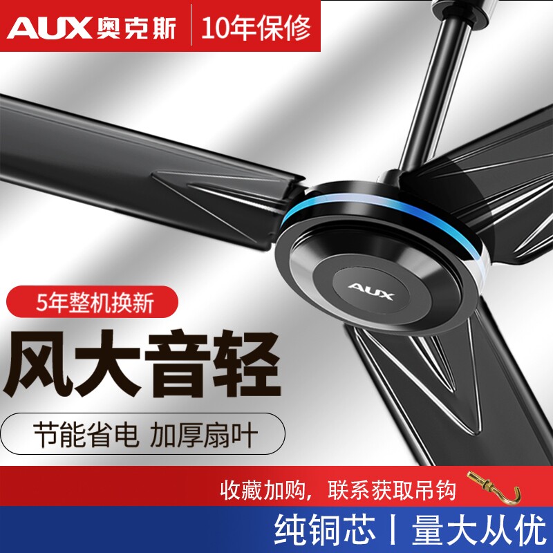 奥克斯吊扇家用客厅餐厅吊挂式风扇工业商用大风力56寸遥控电风扇